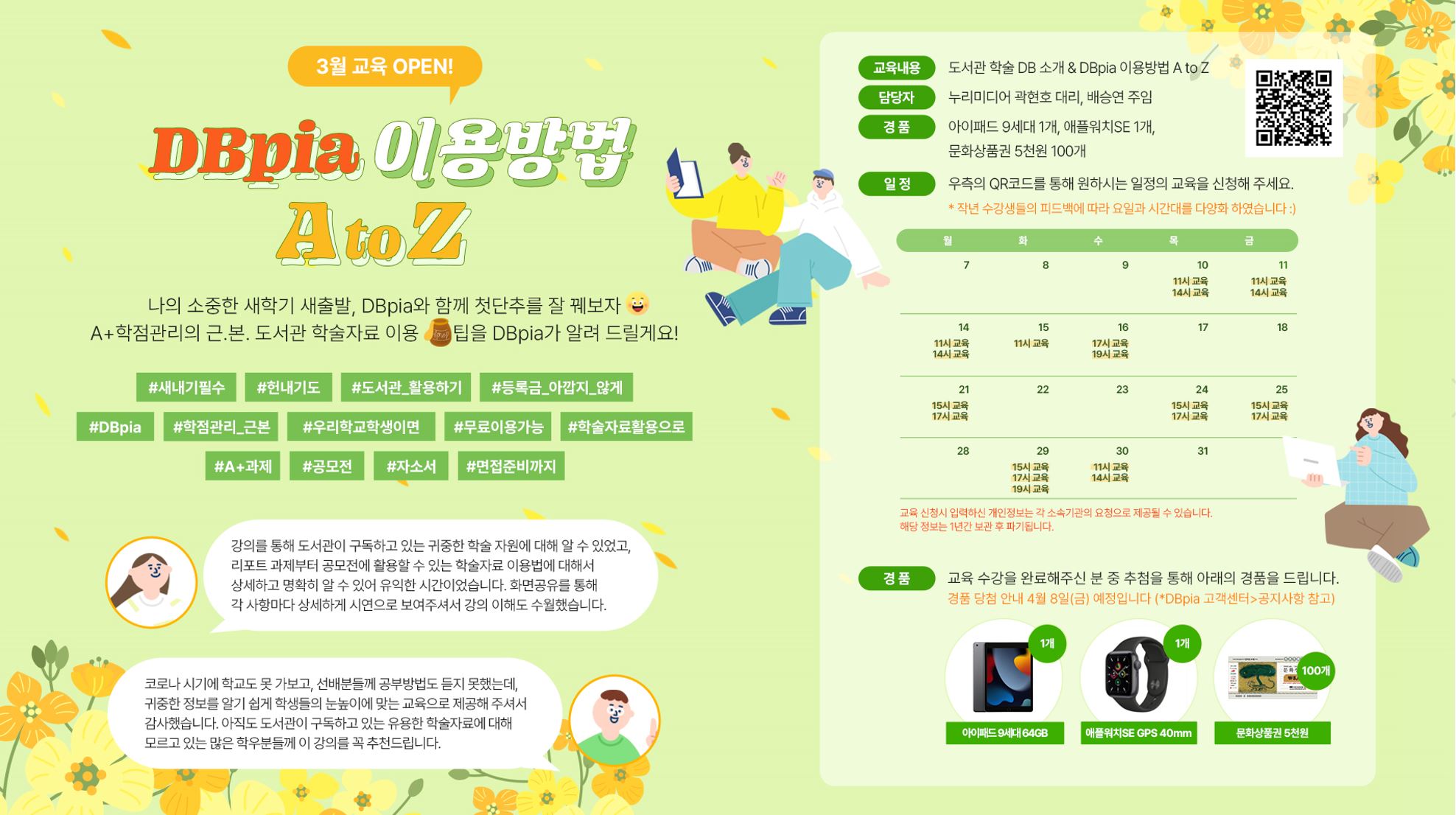 DBpia와 함께 하는 A+리포트 완전 정복 / DBpia 활용방법 A to Z 2022년 3월 교육 안내